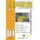 理科教室2023年10月号 [全集叢書]