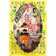 十年屋〈7〉タイムセールいたします [単行本]