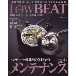 ヨドバシ.com - LOW BEAT vol.24 [ムックその他] 通販【全品無料配達】