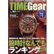 TIME Gear(タイムギア) vol.40 [ムックその他]