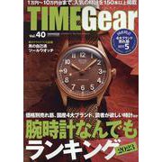 TIME Gear(タイムギア) vol.40 [ムックその他]