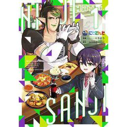 にじさんじ 1 マンガのコマ厳選！ 変なチャイカアクリル付き特装版(コロコロコミックス) [単行本]