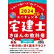 ユーキャンの宅建士きほんの教科書〈2024年版〉 [単行本]