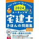 ユーキャンの宅建士きほんの問題集〈2024年版〉 [単行本]