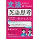 文法を正しく使うための 英語思考のレッスン [単行本]
