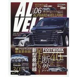 40&30系アルファード&ヴェルファイア  スタイルアップ&チューニングガイド(6) [ムックその他]