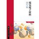 電気電子材料 改訂2版 (新インターユニバーシティ) [単行本]