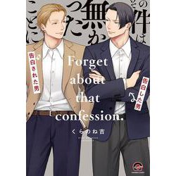 その件は無かったことに(ＧＵＳＨ　ＣＯＭＩＣＳ) [コミック]