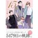 嶋二画業１５周年記念ファンブック１５/Ｒ [コミック]