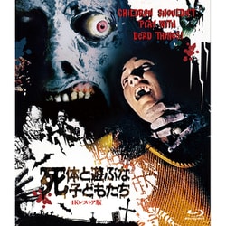 死体と遊ぶな子どもたち-4Kレストア版- [Blu-ray Disc]