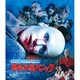 悪魔の狂暴パニック-4Kレストア版- [Blu-ray Disc]