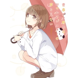 青春ブタ野郎はおでかけシスターの夢を見ない [DVD]