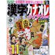 漢字カナオレ 2023年 11月号 [雑誌]