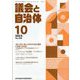 議会と自治体 2023年 10月号 [雑誌]