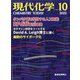 現代化学 2023年 10月号 [雑誌]