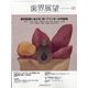 歯界展望 2023年 10月号 [雑誌]