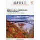歯科技工 2023年 10月号 [雑誌]