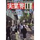 実業界 2023年 11月号 [雑誌]