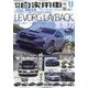 月刊 自家用車 2023年 11月号 [雑誌]