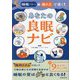 睡眠パターン×働き方で導く!あなたの良眠ナビ [単行本]