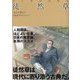 マンガでわかる徒然草 [単行本]
