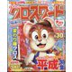 全100問クロスワード 2023年 11月号 [雑誌]