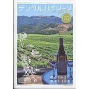 デンタルハイジーン 2023年 10月号 [雑誌]
