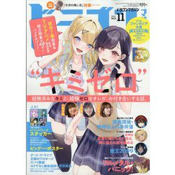 ドラゴンマガジン 2023年 11月号 [雑誌]