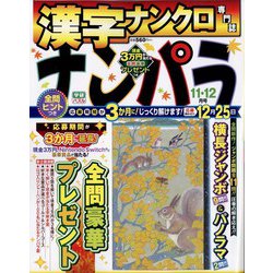 ナンパラ 2023年 11月号 [雑誌]