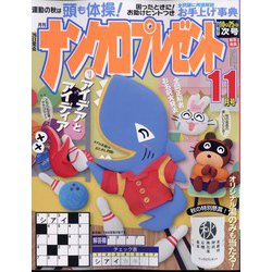 ナンクロプレゼント 2023年 11月号 [雑誌]