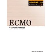 小児救命救急・ICUピックアップ〈7〉ECMO [単行本]