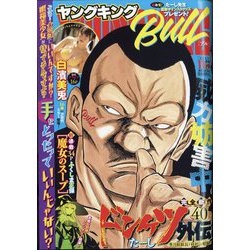 ヤングキング BULL（ブル） 2023年 11月号 [雑誌]