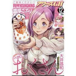 YOUNG KING OURS GH (ヤングキングアワーズ) 2023年 12月号 [雑誌]
