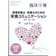 増刊臨床栄養 2023年 09月号 [雑誌]