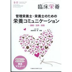 増刊臨床栄養 2023年 09月号 [雑誌]