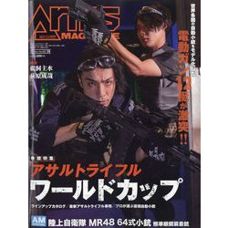 Arms MAGAZINE (アームズマガジン) 2023年 11月号 [雑誌]