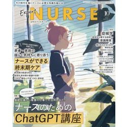 Expert Nurse (エキスパートナース) 2023年 10月号 [雑誌]