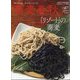 蕎麦春秋 2023年 11月号 [雑誌]