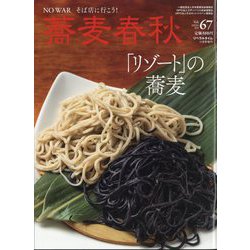 蕎麦春秋 2023年 11月号 [雑誌]