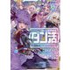 ゲーム世界転生"ダン活"〈Lv.07〉―ゲーマーは"ダンジョン就活のススメ"を"はじめから"プレイする [単行本]