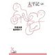 太平記〈上〉(光文社古典新訳文庫) [文庫]
