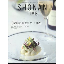 SHONAN TIME 2023年 11月号 [雑誌]