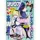 月刊 少年シリウス 2023年 11月号 [雑誌]