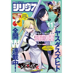 月刊 少年シリウス 2023年 11月号 [雑誌]