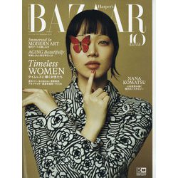 Harper's BAZAAR（ハーパーズバザー） 2023年 11月号 [雑誌]