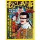 Ｑまるごし刑事　スーパーコレクション　Ｖｏｌ．１２ステーキ、関西ヤクザ、そして神戸編(マンサンコミックス) [コミック]