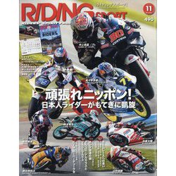 RIDING SPORT (ライディングスポーツ) 2023年 11月号 [雑誌]