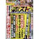 週刊ポスト 2023年 10/13号 [雑誌]