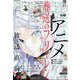週刊少年サンデー 2023年 10/11号 [雑誌]