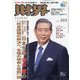財界 2023年 10/4号 [雑誌]